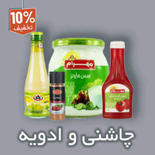 چاشنی و ادویه