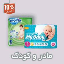 محصولات مادر و کودک