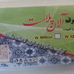 سفره یکبار مصرف آلان پلاست