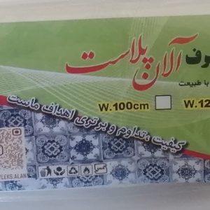 سفره یکبار مصرف آلان پلاست