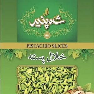 خلال پسته ورقه شاه پذیر 15 گرمی