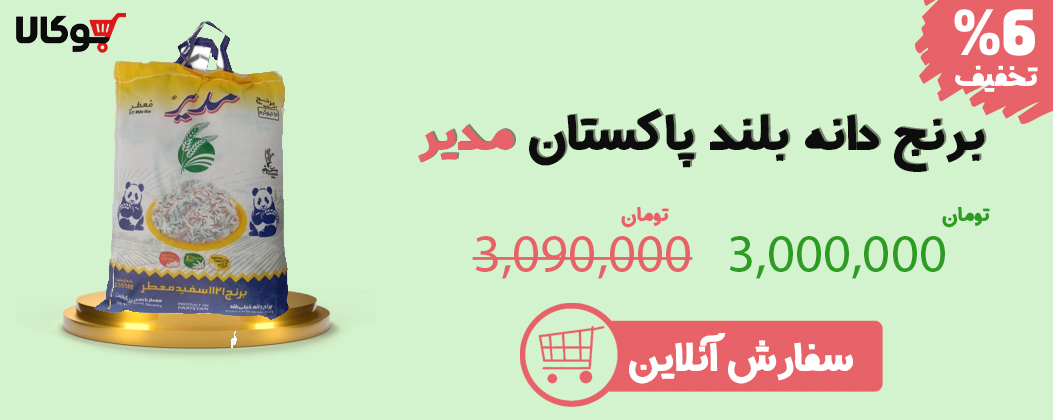 برنج دانه بلند پاکستانی1121مدیر